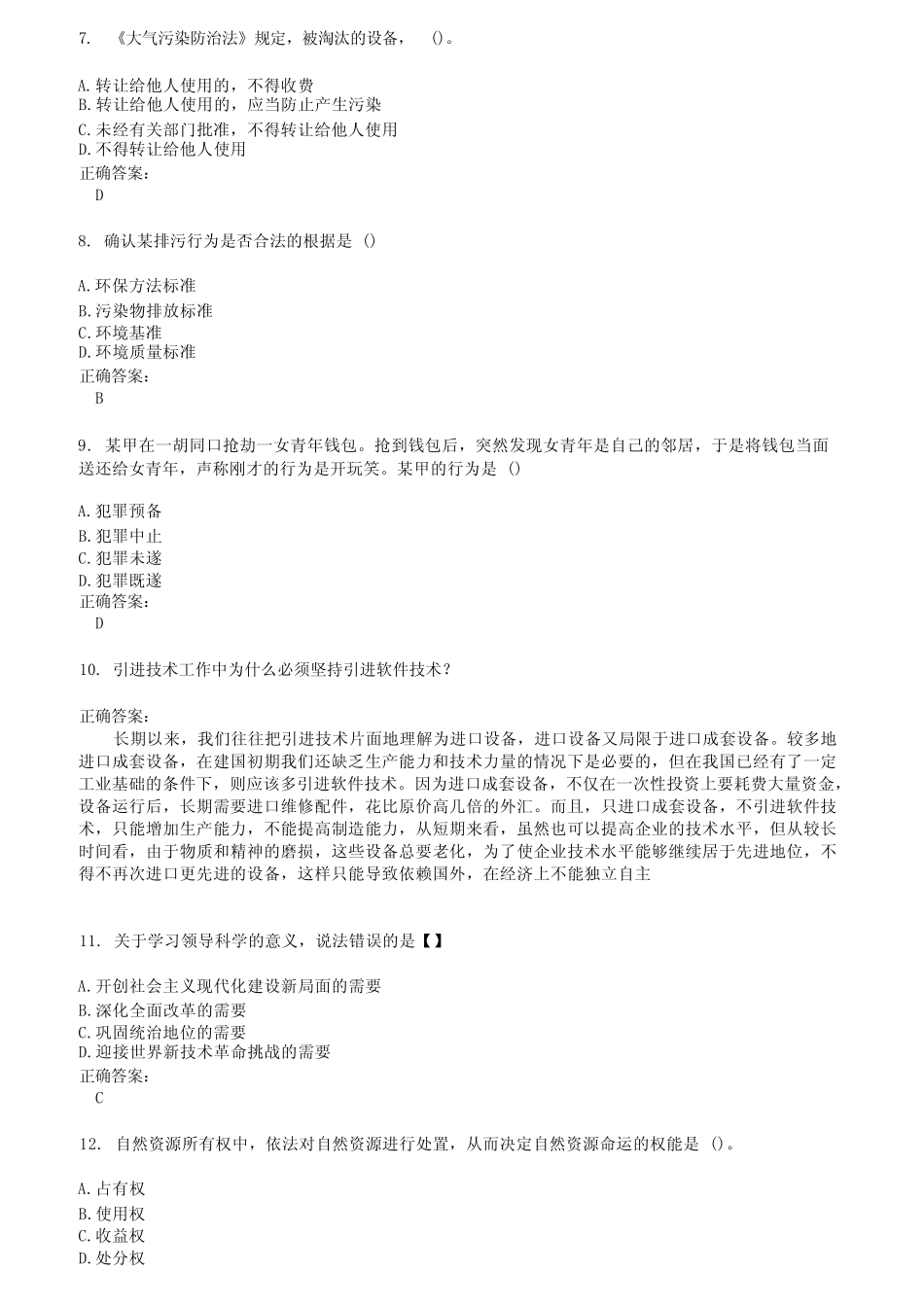 2022～2023公选考试题库及答案参考23 _第2页