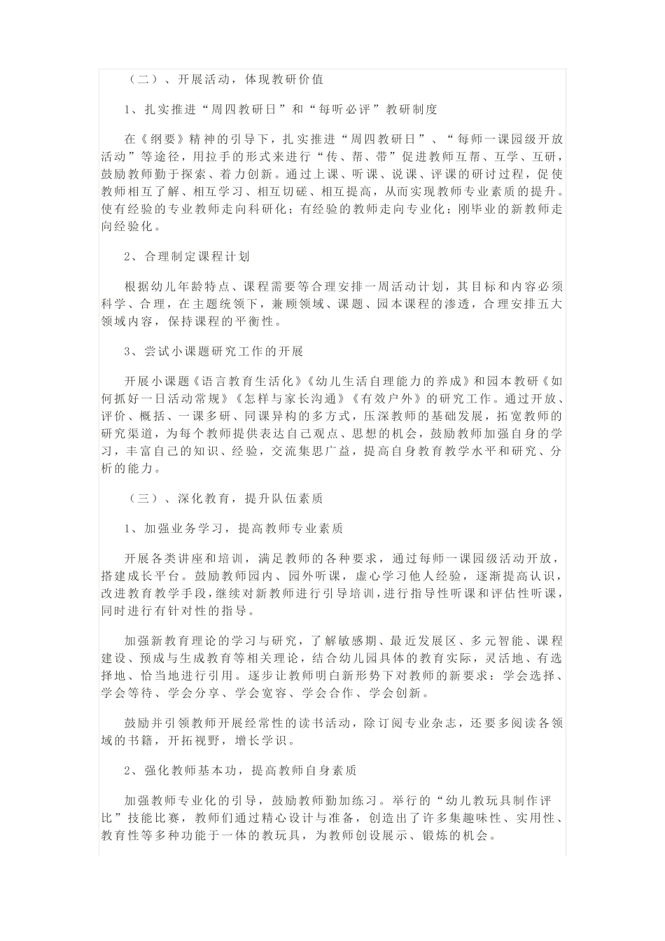 幼儿园2022年春季保教工作计划_第2页