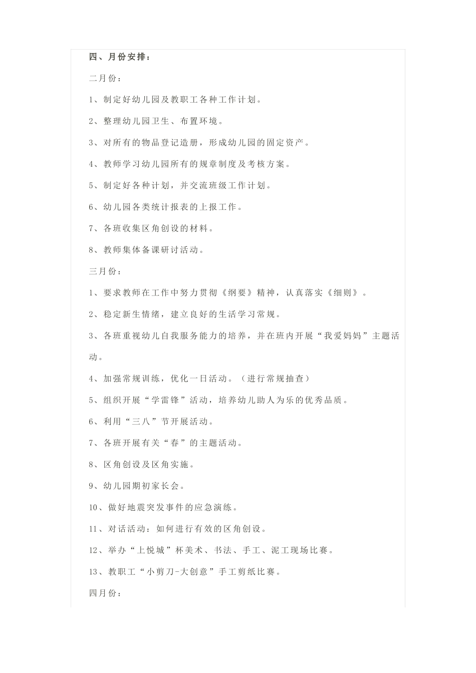 幼儿园2022年春季保教工作计划_第3页