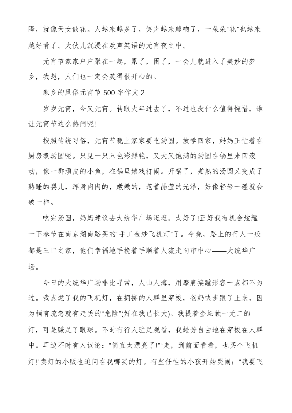 家乡的风俗元宵节作文_第2页