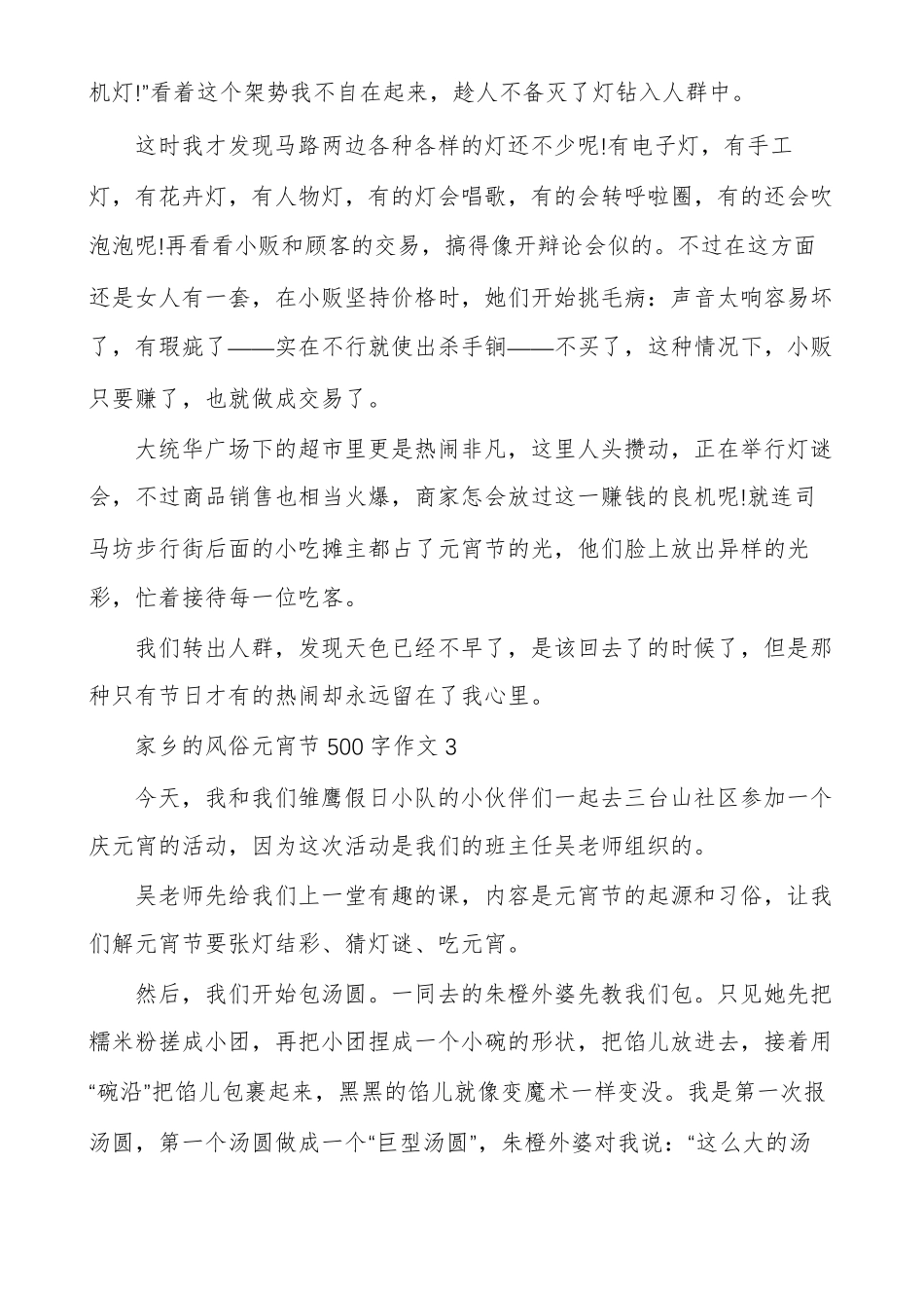 家乡的风俗元宵节作文_第3页