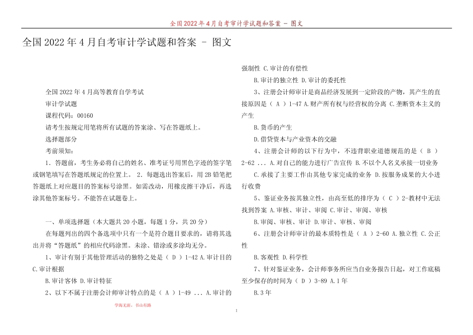 全国2022年4月自考审计学试题和答案 - 图文 _第1页