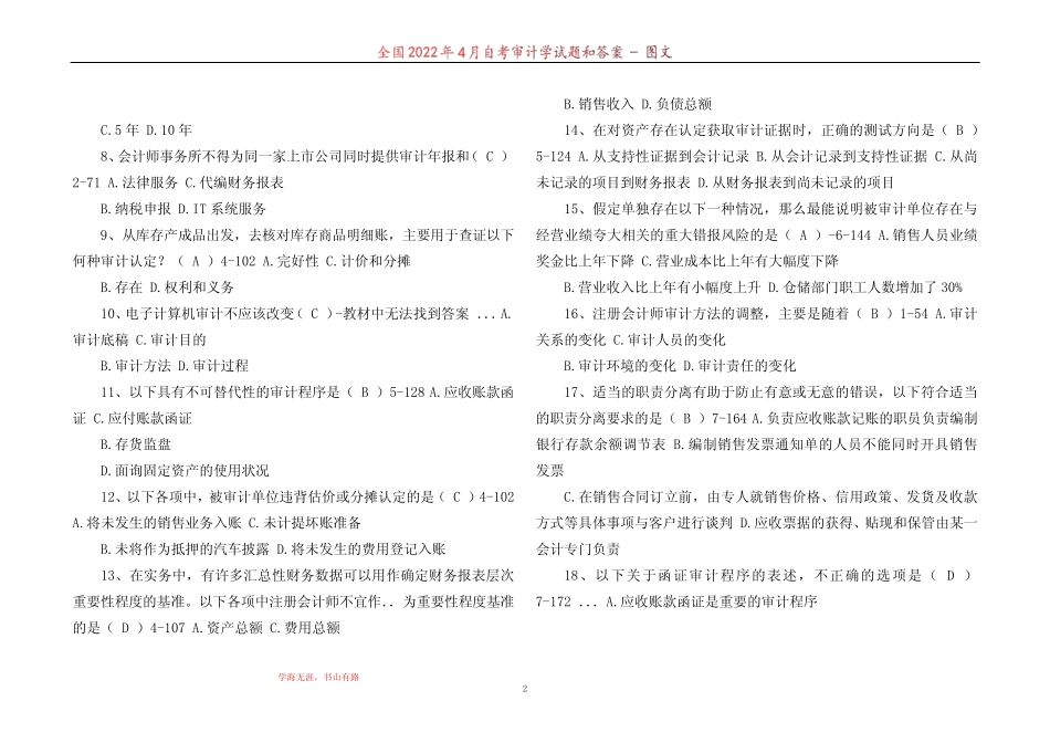 全国2022年4月自考审计学试题和答案 - 图文 _第2页