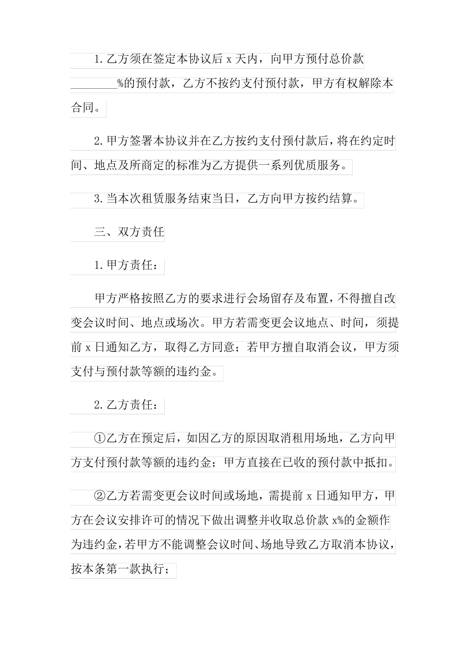 2022会议场地租赁合同_第2页