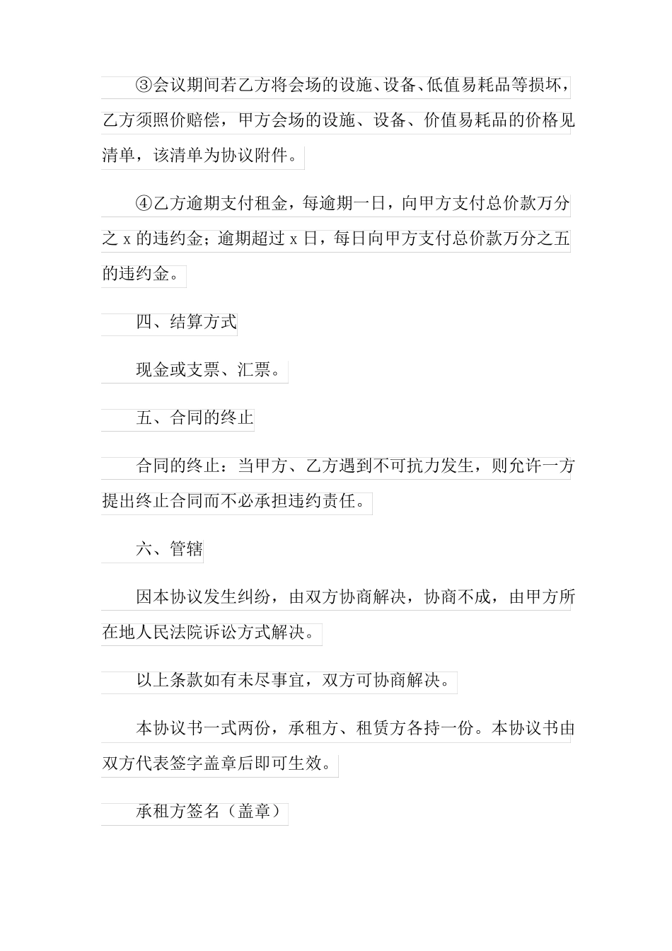 2022会议场地租赁合同_第3页