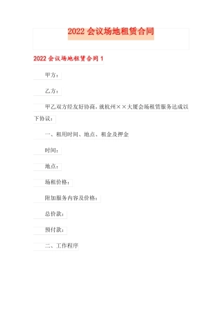 2022会议场地租赁合同