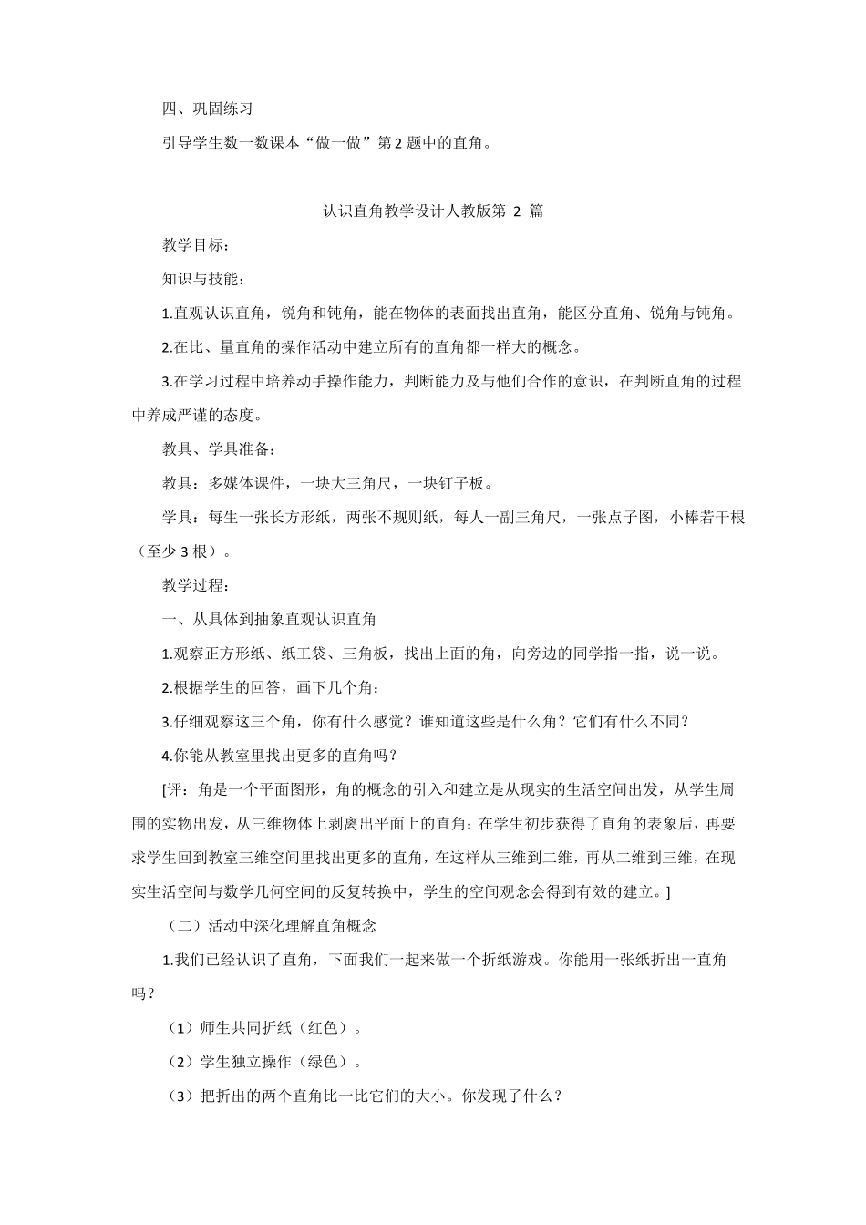 认识直角教学设计人教版一等奖_第2页