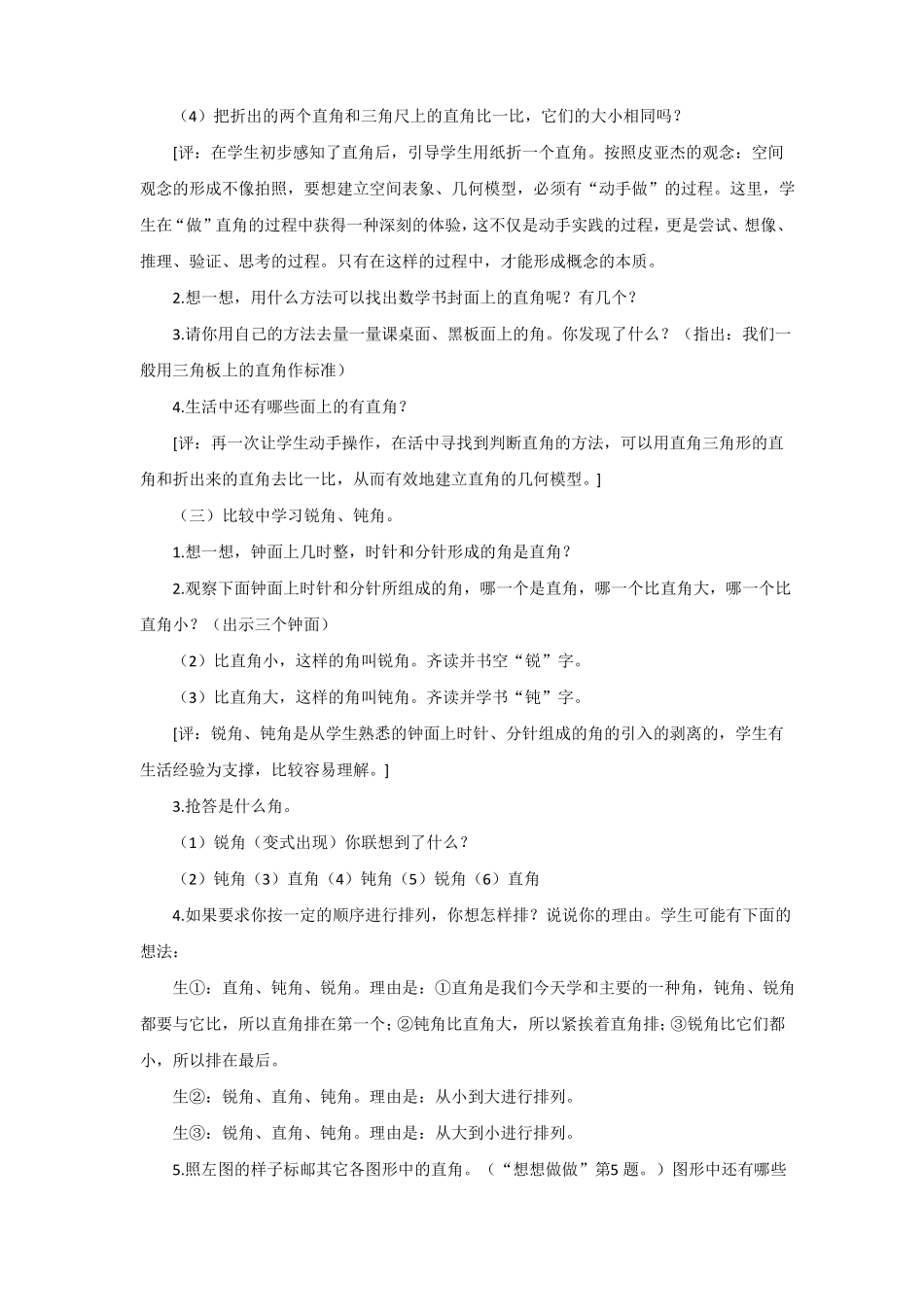 认识直角教学设计人教版一等奖_第3页