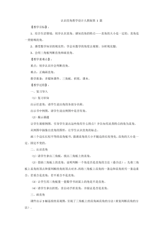 认识直角教学设计人教版一等奖