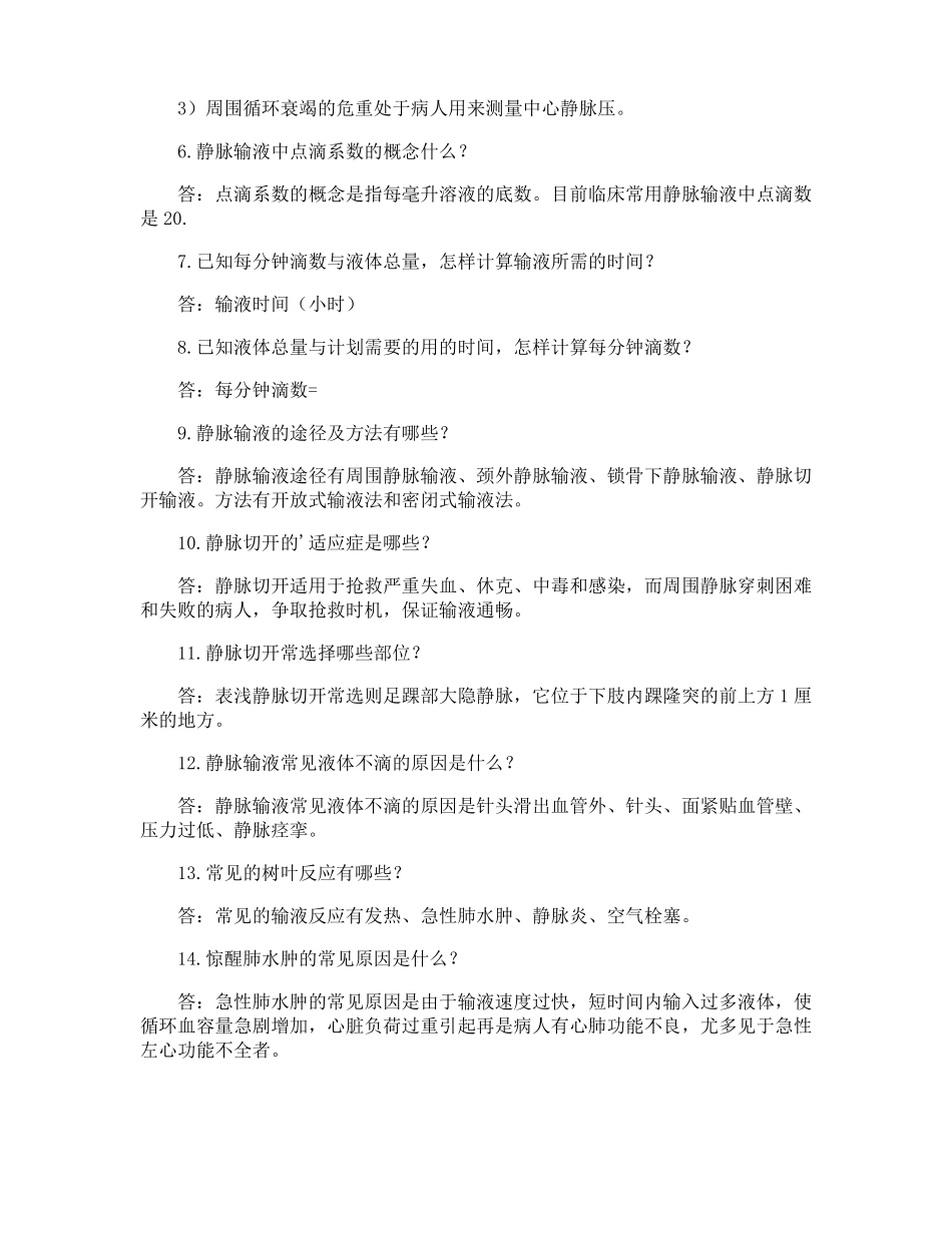 护士考编面试题目_第2页