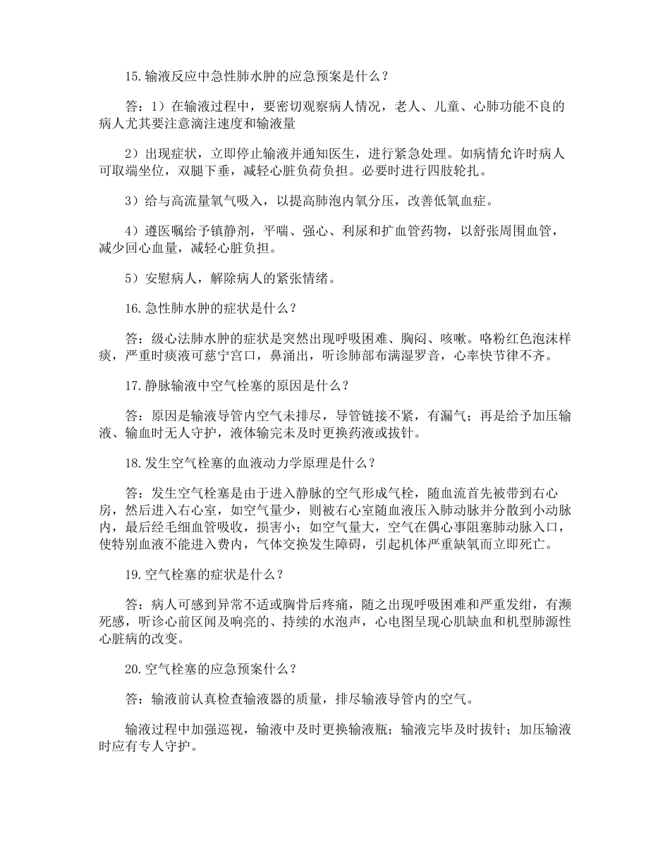 护士考编面试题目_第3页