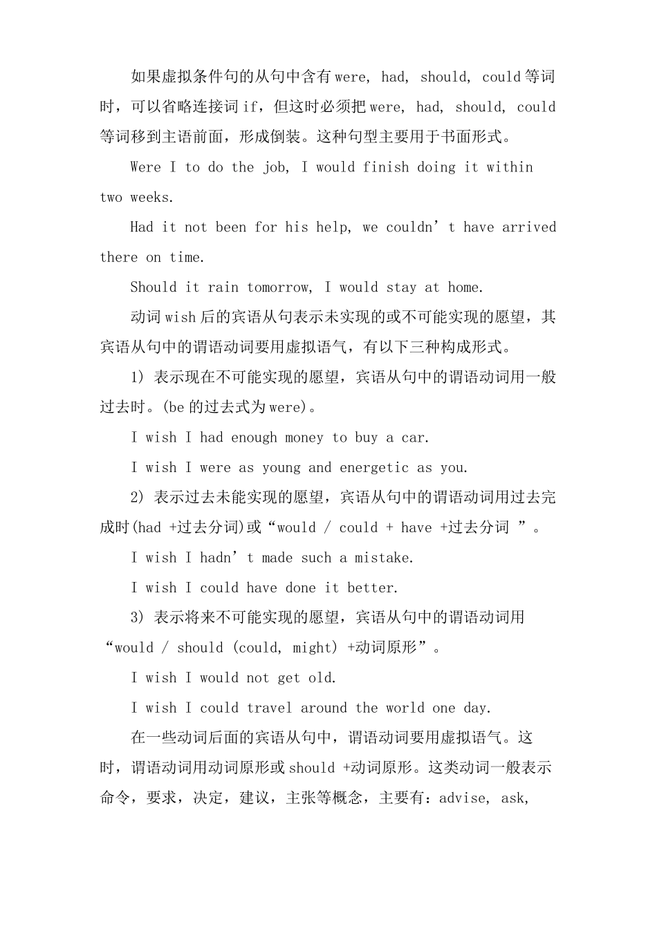 大学英语六级基础语法知识虚拟语气_第2页