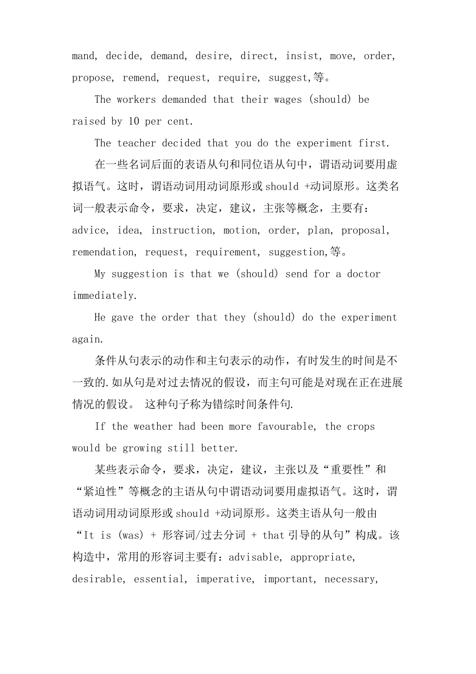 大学英语六级基础语法知识虚拟语气_第3页
