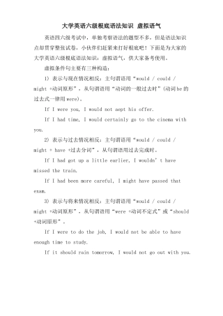 大学英语六级基础语法知识虚拟语气