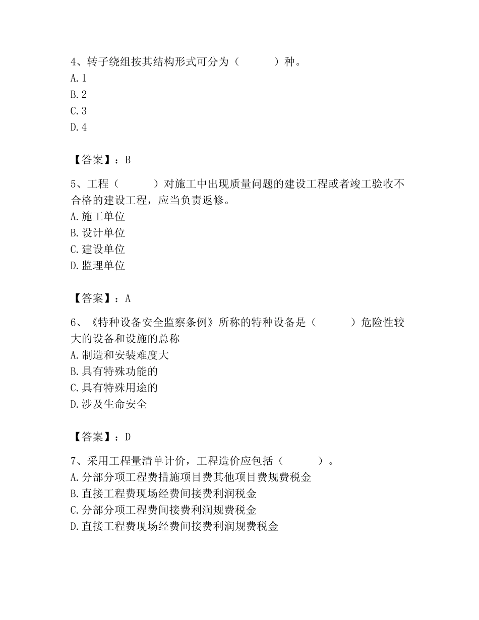 2023年施工员(设备安装施工基础知识)考试题库附参考答案(名师推荐)_第2页