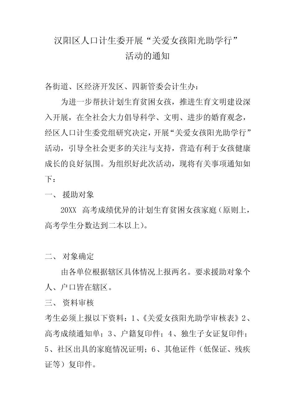 汉阳区人口计生委开展_第1页