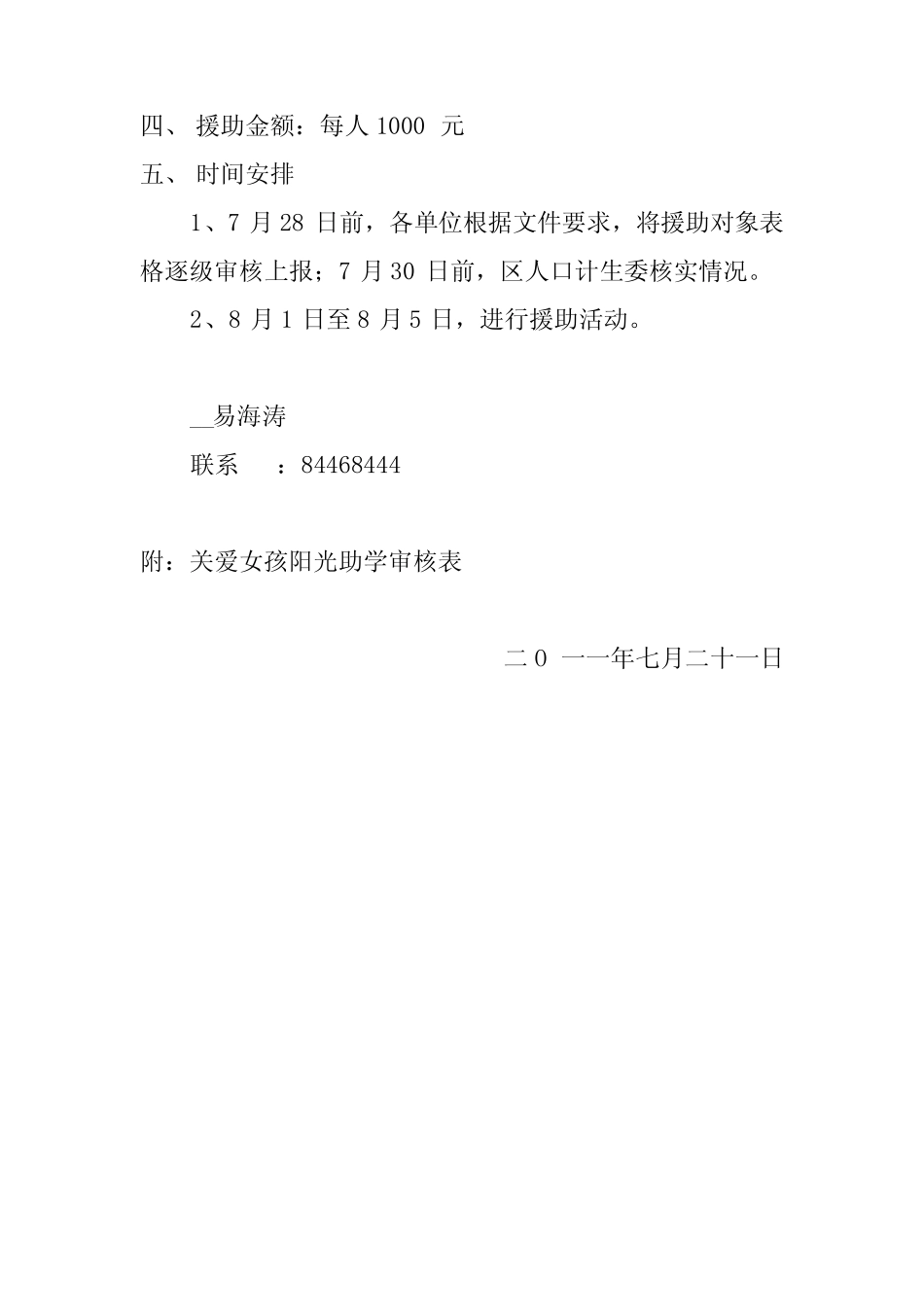 汉阳区人口计生委开展_第2页