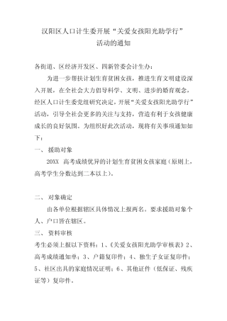 汉阳区人口计生委开展
