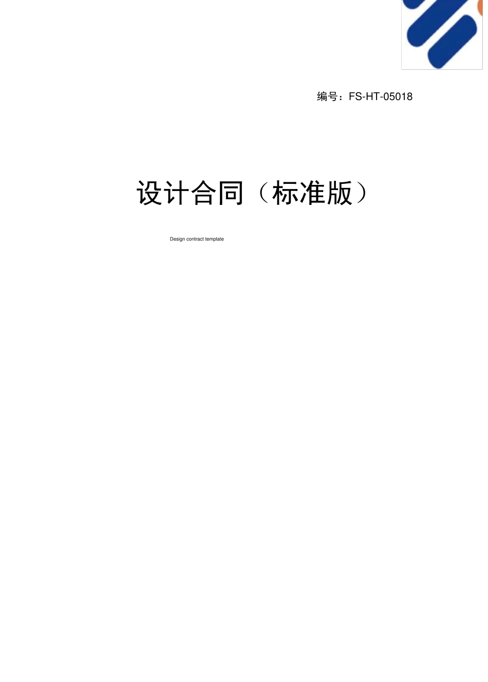 设计合同范本标准版_第1页