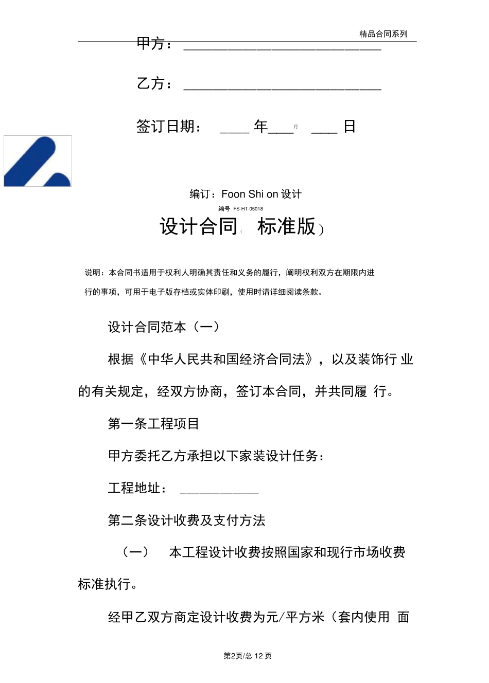 设计合同范本标准版_第2页