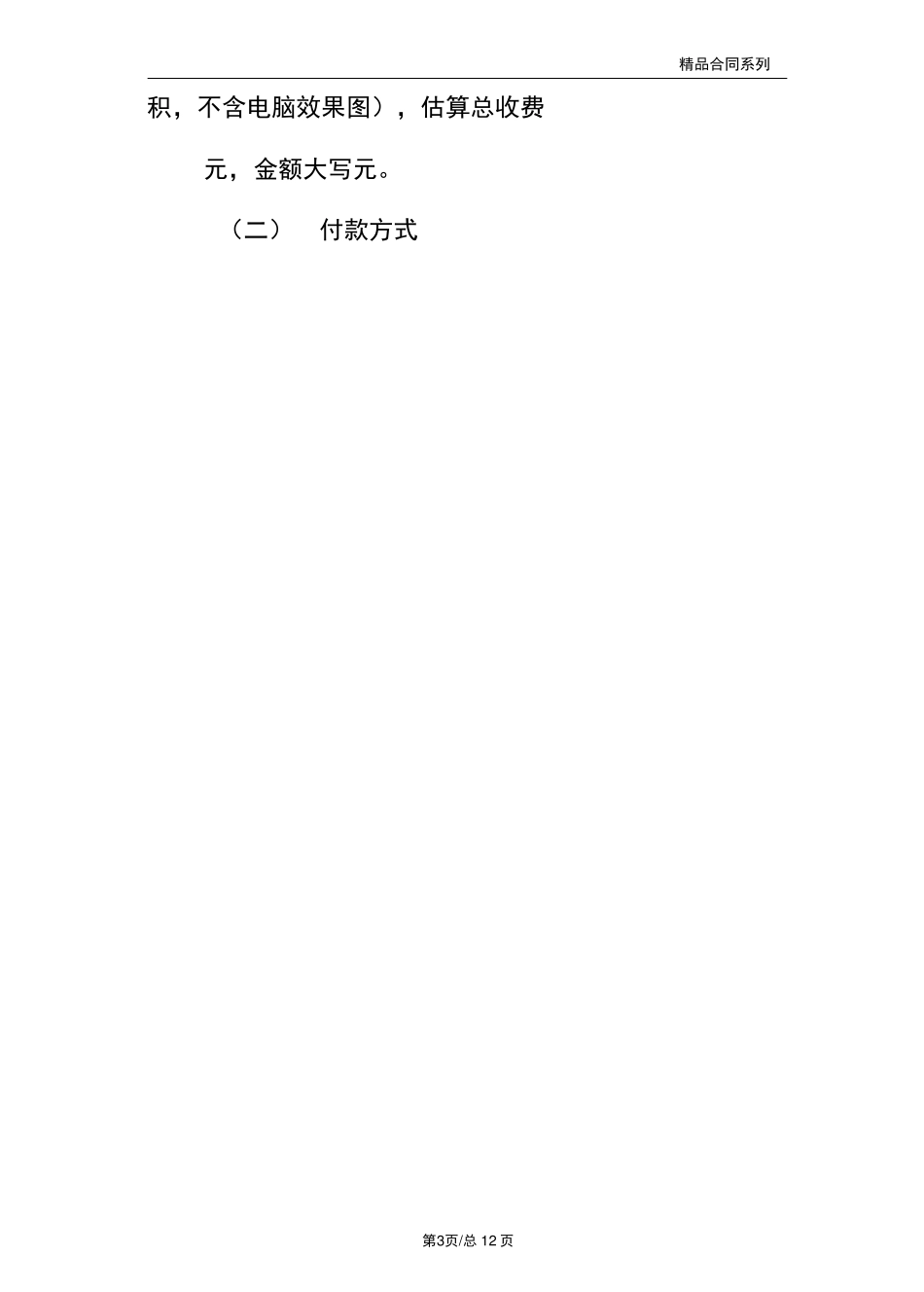设计合同范本标准版_第3页