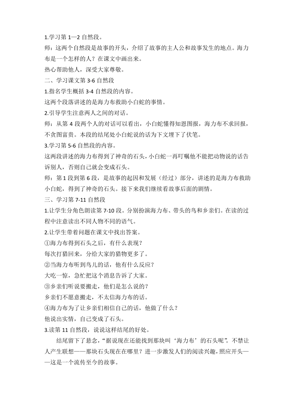 部编统编五上语文9猎人海力布教学设计公开课教案_第2页