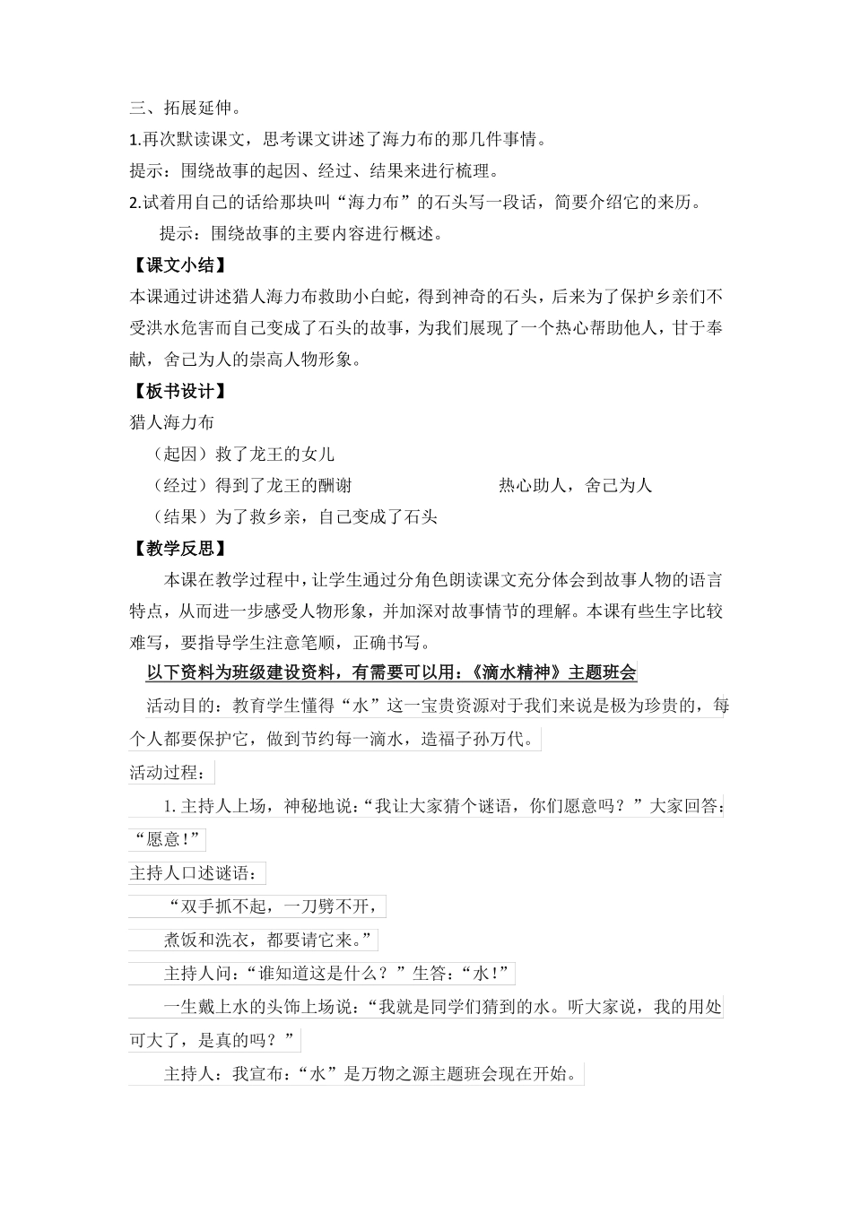部编统编五上语文9猎人海力布教学设计公开课教案_第3页
