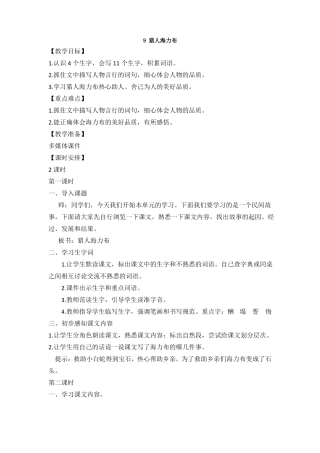 部编统编五上语文9猎人海力布教学设计公开课教案