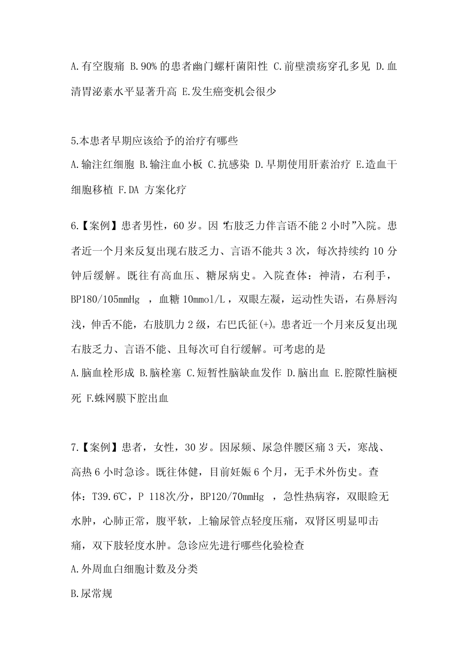 2023年湖北省武汉市全科医学专业实践技能模拟考试(含答案) _第2页