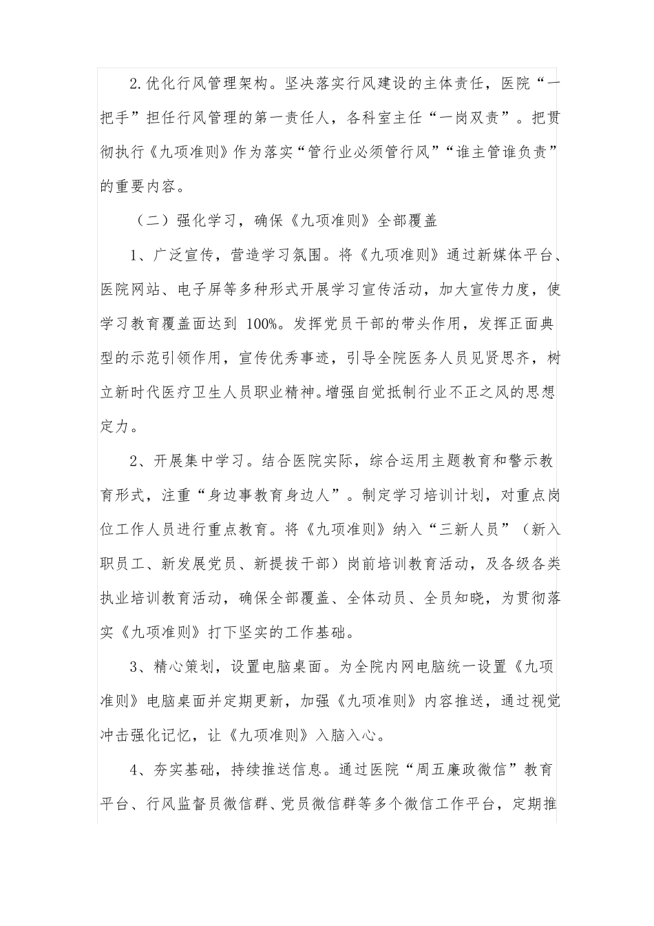 2022年医疗机构工作人员廉洁从业计划实施方案_第2页