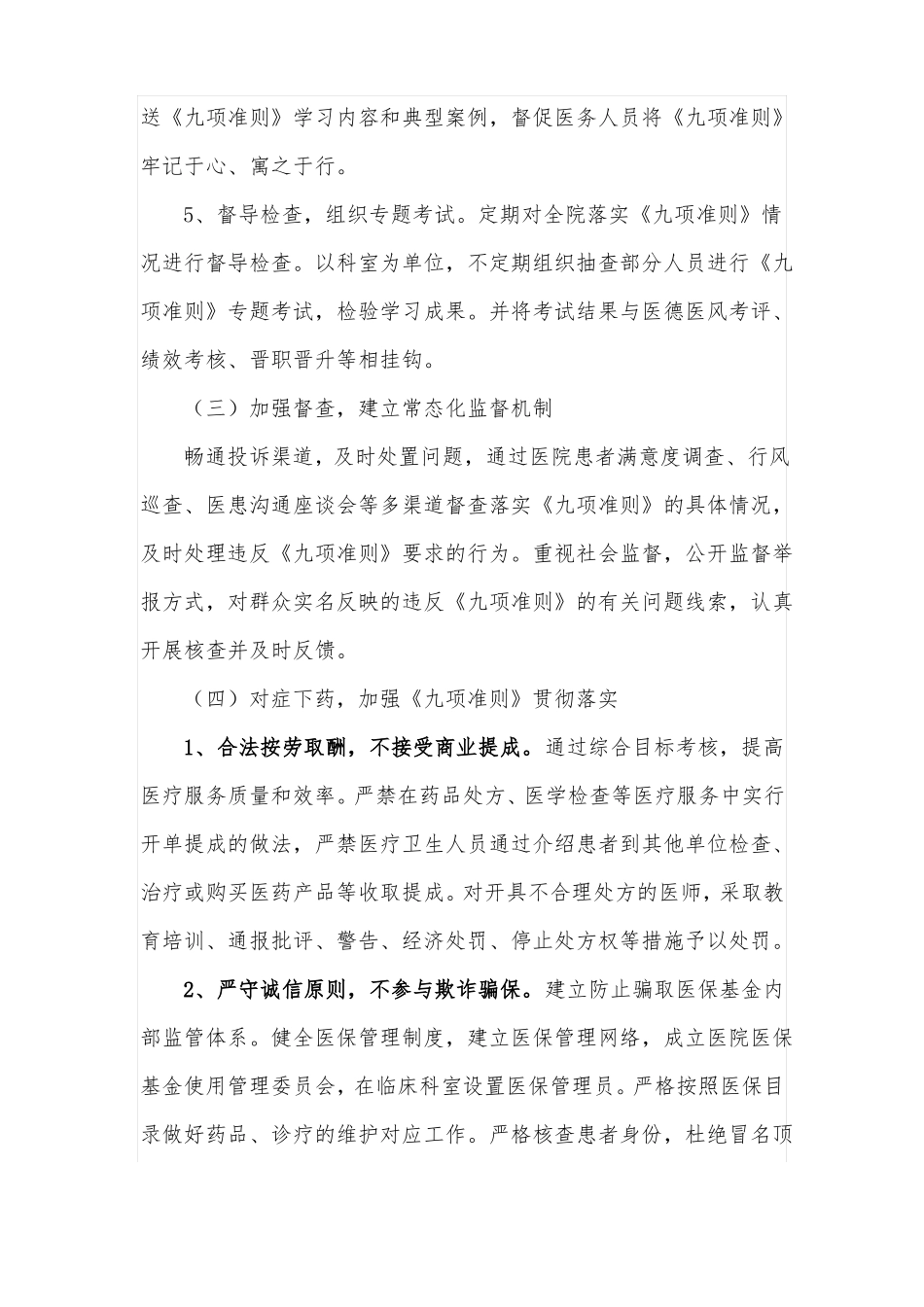 2022年医疗机构工作人员廉洁从业计划实施方案_第3页