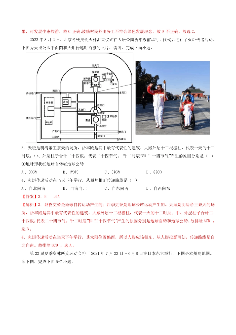 卷1—2023年中考地理必刷好题(辽宁沈阳专用)(解析版) _第2页