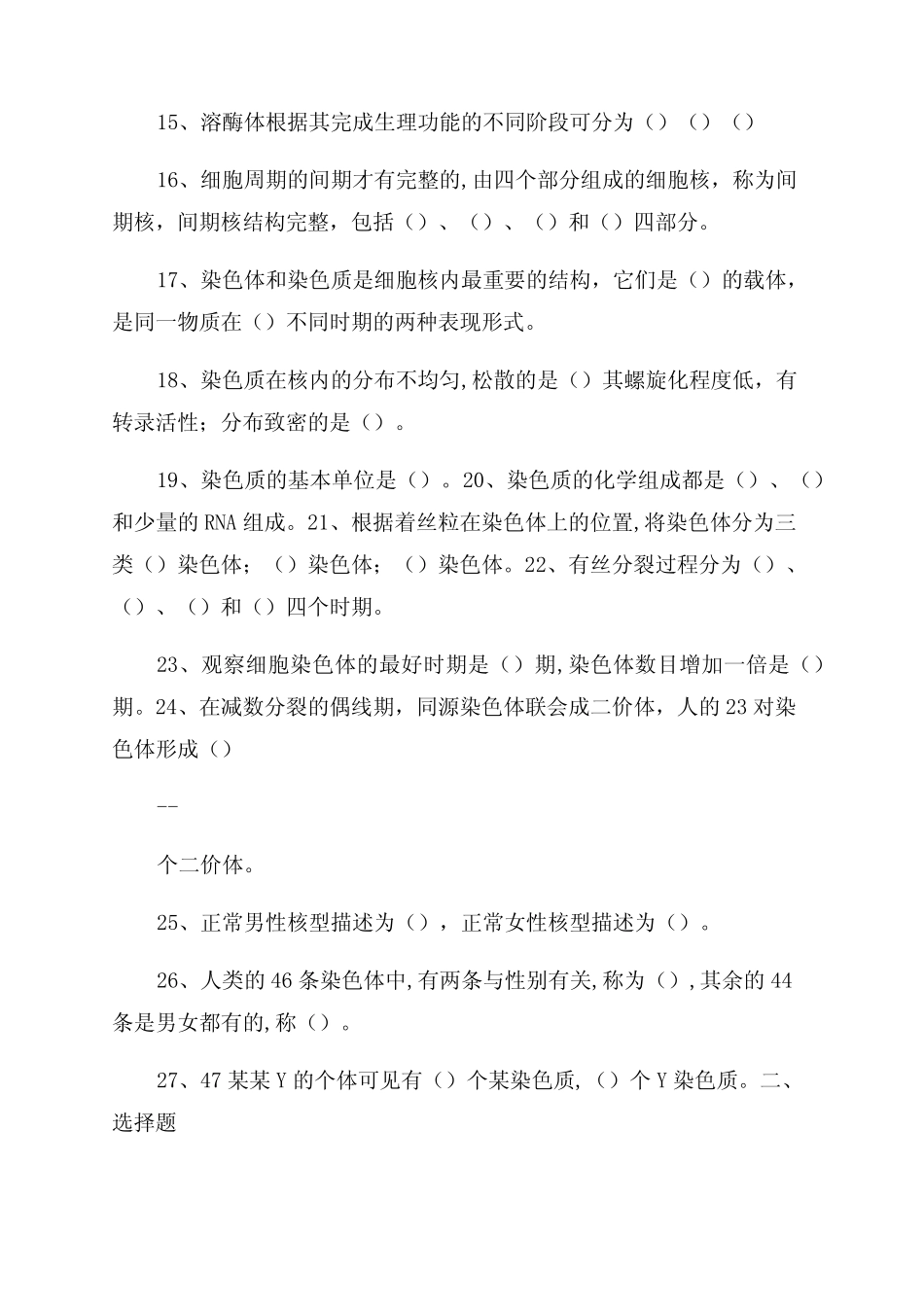 (2022下新)医学遗传学复习题(不含答案) _第2页