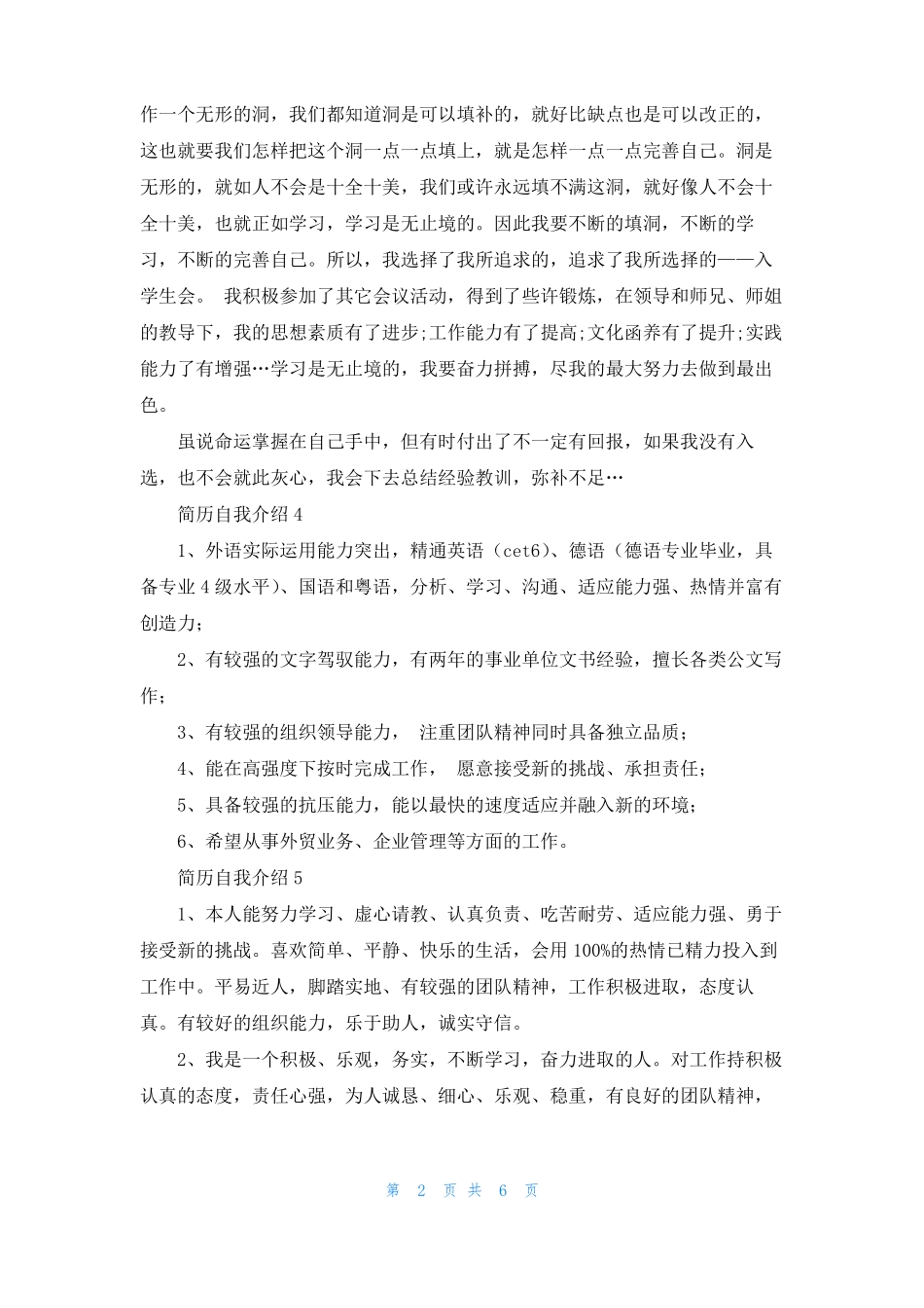 自我介绍开场白优秀10篇_第2页