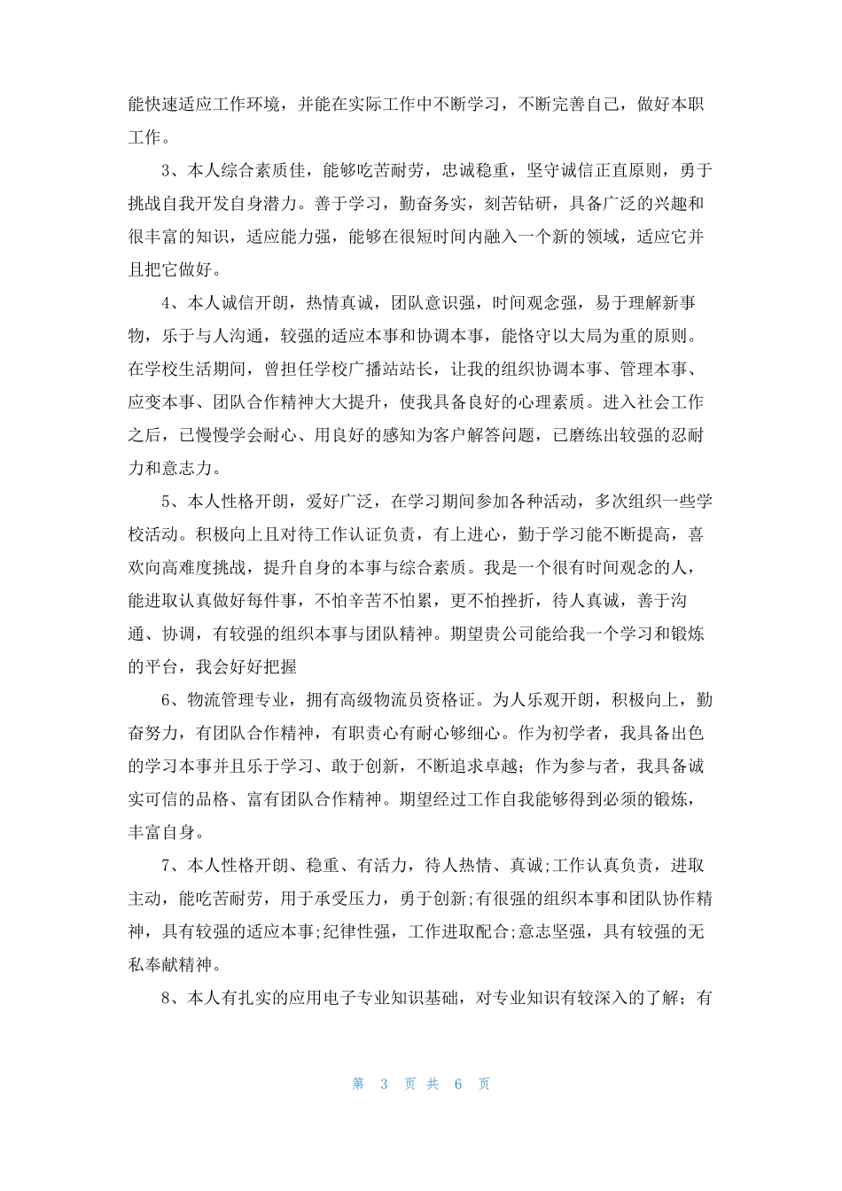 自我介绍开场白优秀10篇_第3页