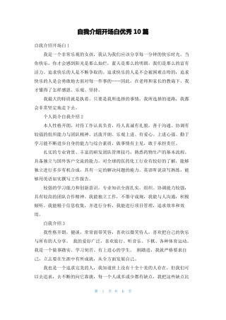 自我介绍开场白优秀10篇