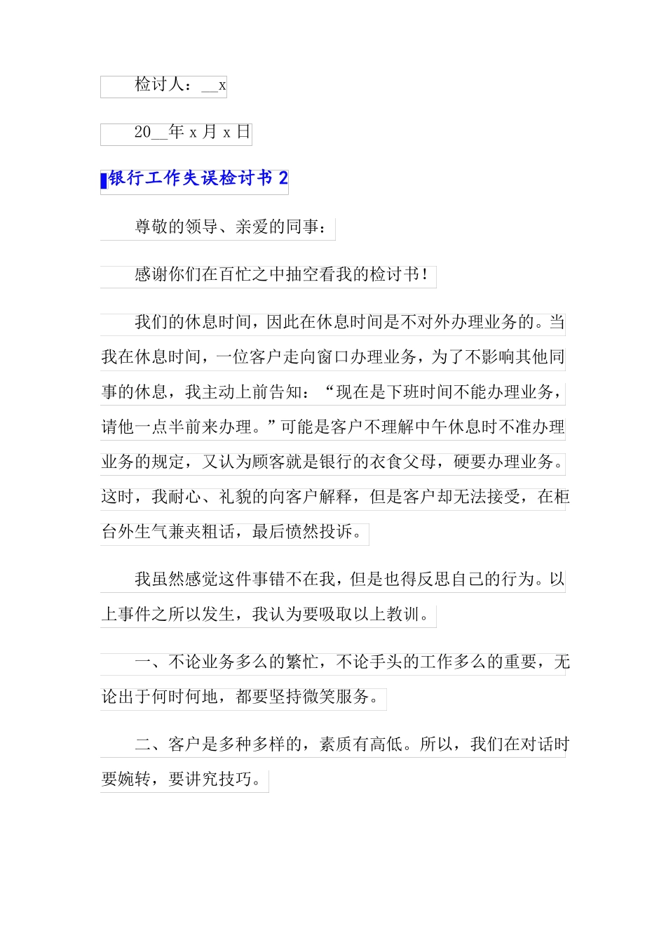 银行工作失误检讨书15篇_第3页