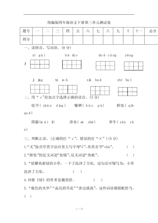 2020年人教部编版四年级语文下册第三单元测试卷(附答案) 