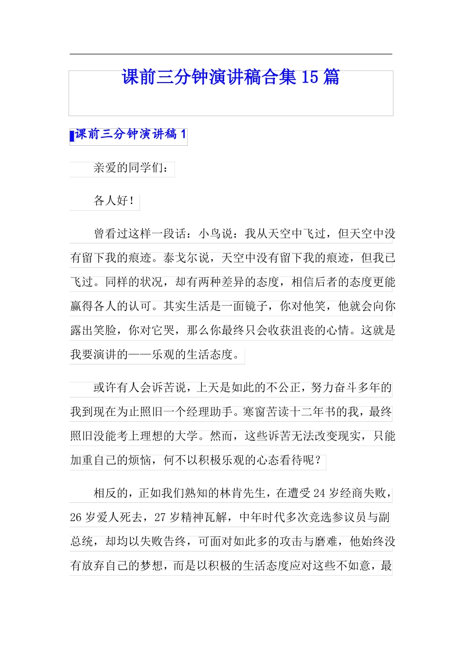 课前三分钟演讲稿合集15篇_第1页