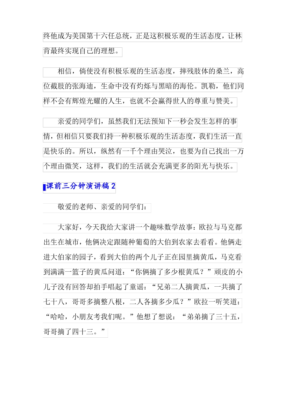 课前三分钟演讲稿合集15篇_第2页