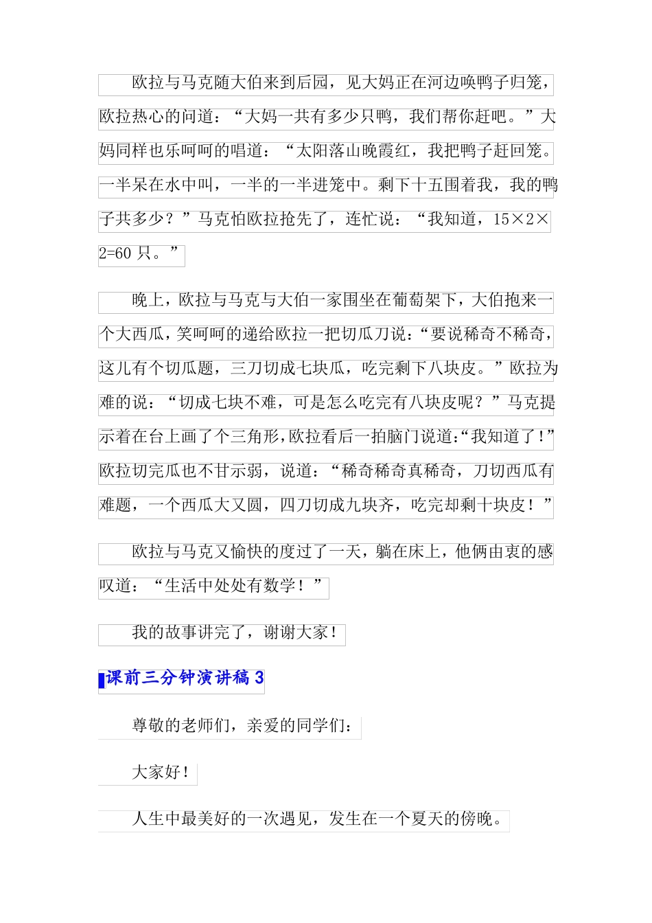 课前三分钟演讲稿合集15篇_第3页