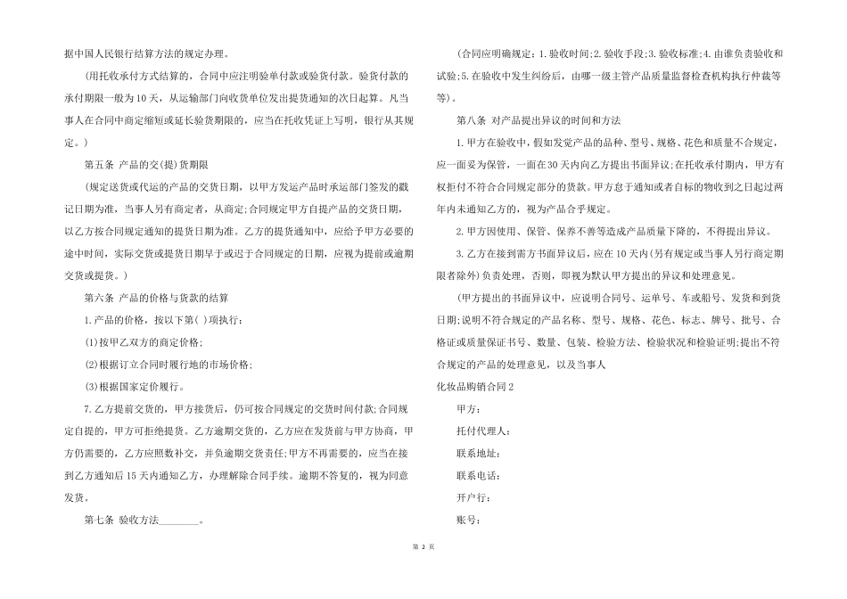 化妆品购销合同_第2页