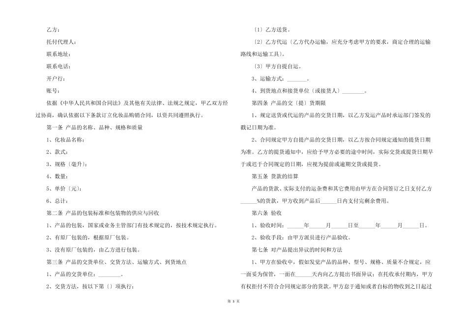 化妆品购销合同_第3页