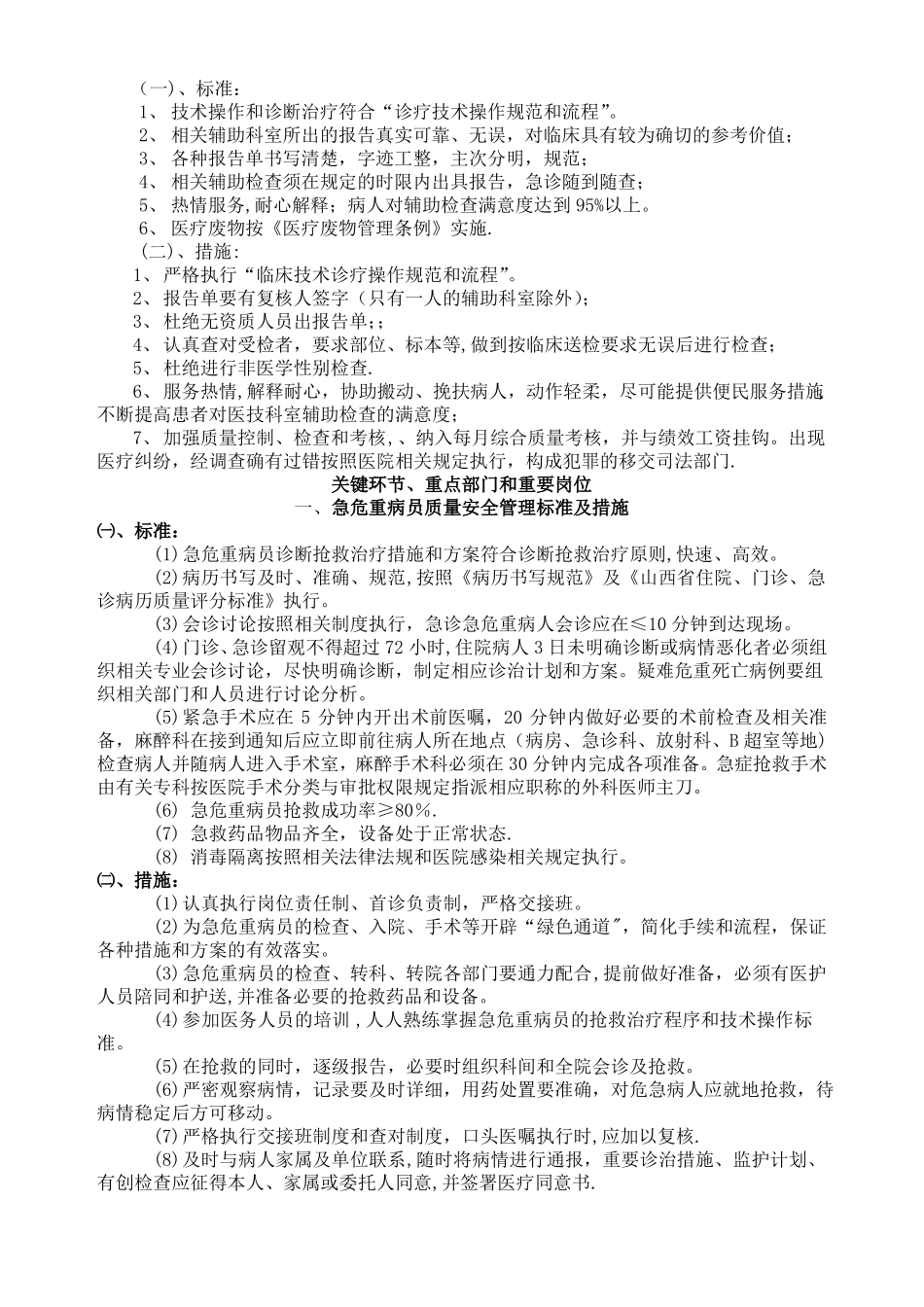 医疗质量关键环节重点部门岗位标准与措施1_第2页