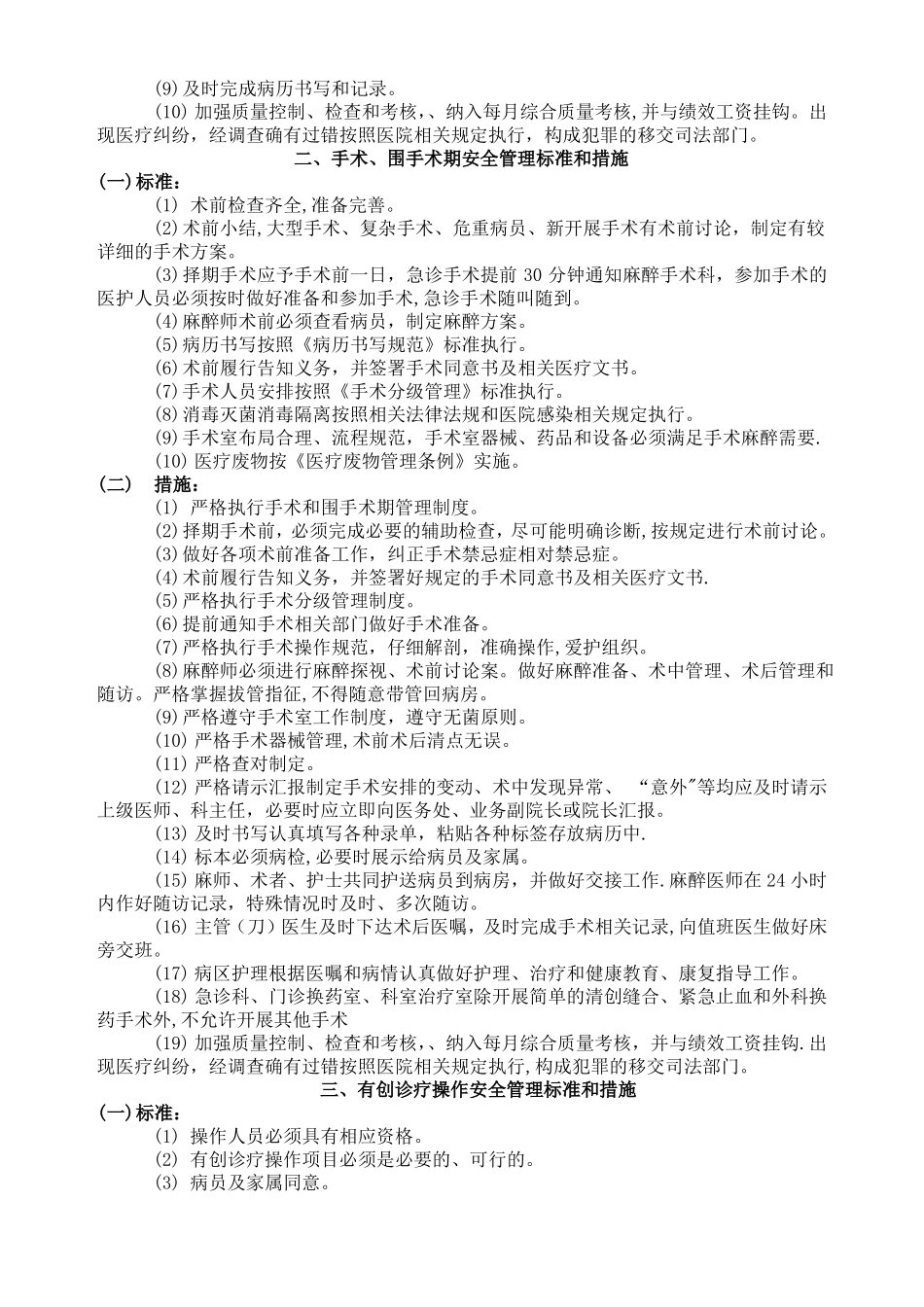 医疗质量关键环节重点部门岗位标准与措施1_第3页