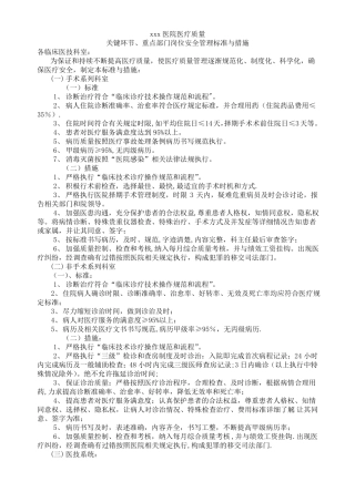 医疗质量关键环节重点部门岗位标准与措施1