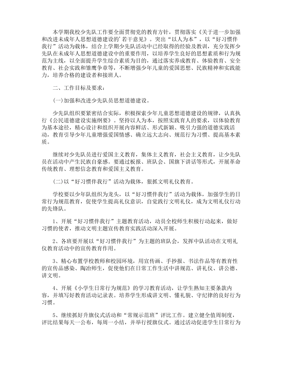 少先队工作计划_第2页