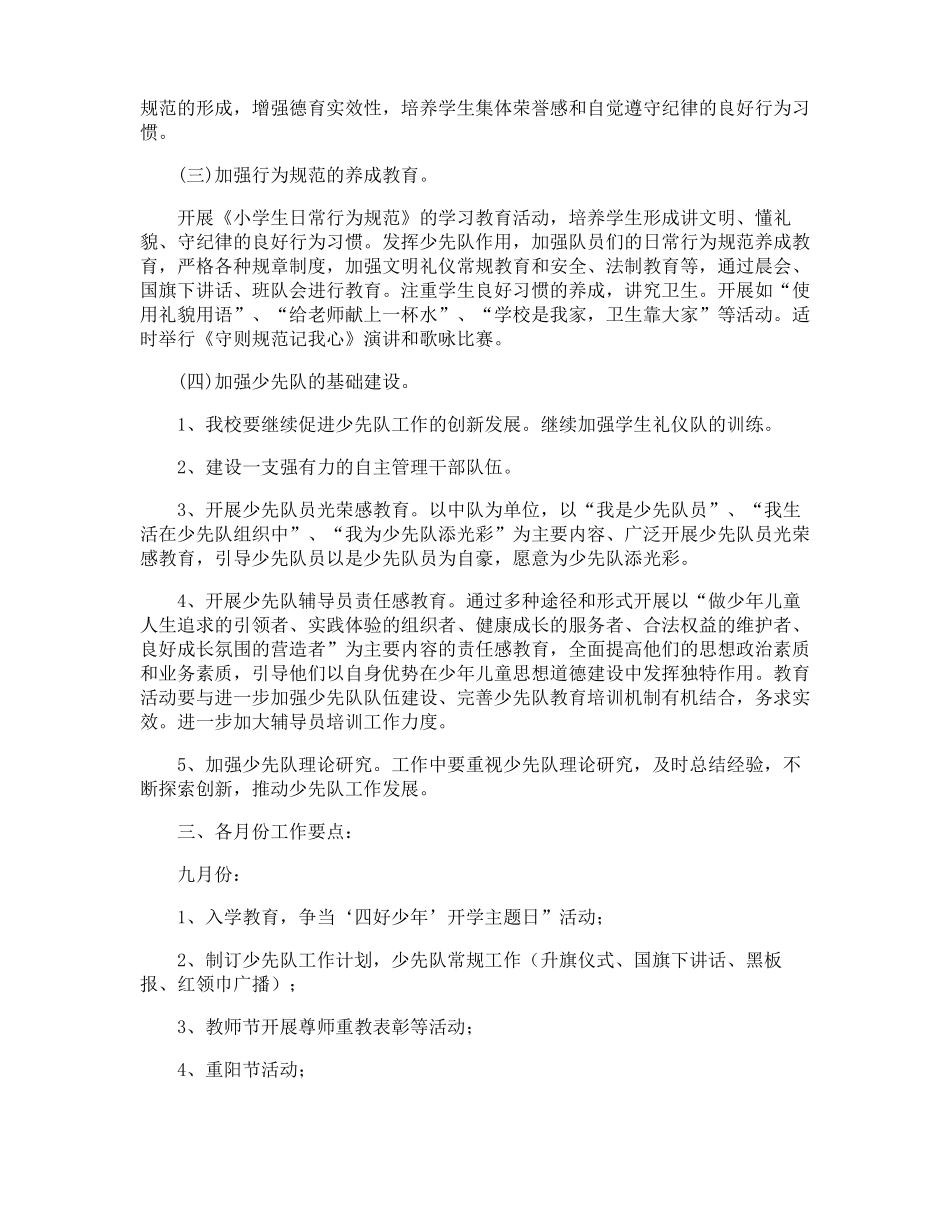 少先队工作计划_第3页
