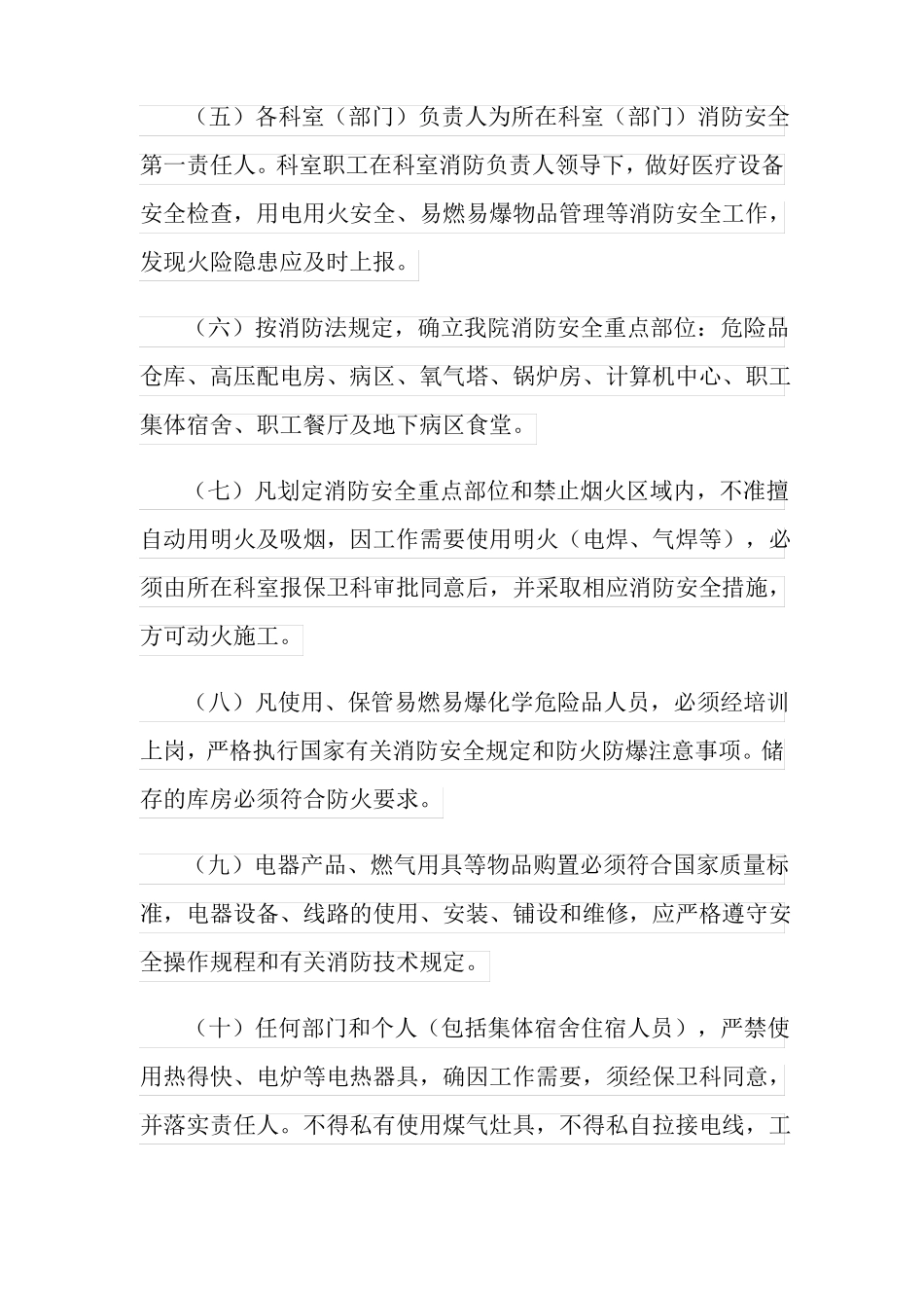 2022医院消防安全管理制度范本_第2页