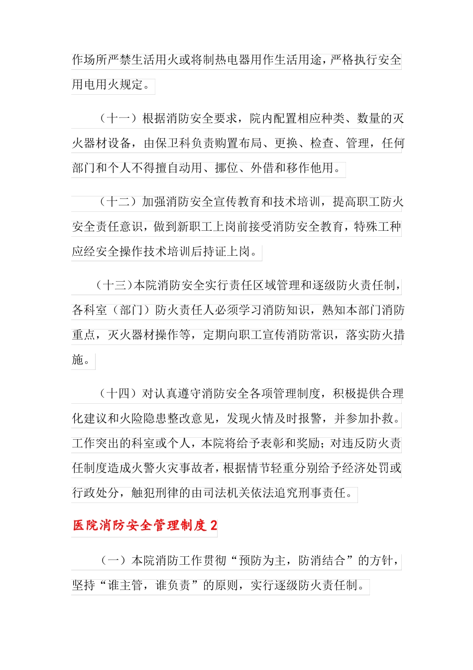 2022医院消防安全管理制度范本_第3页
